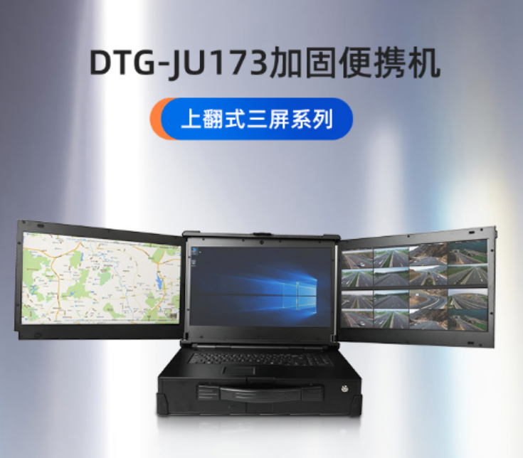 東田三防定制加固便攜機(jī)|可以定制哪些功能模塊？