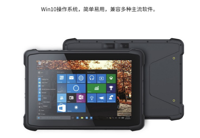 Windows杭州市三防平板.png