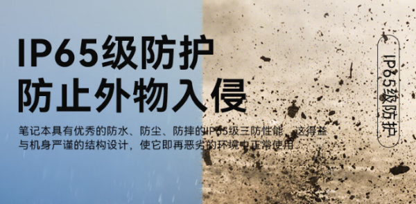 全廣州市加固筆記本.png