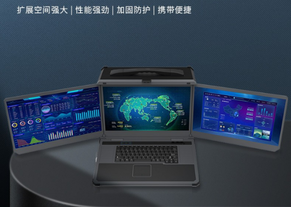 加固便攜機.png