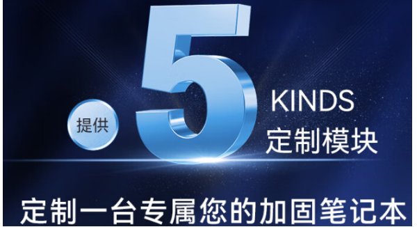 杭州市三防筆記本定制.png