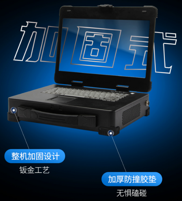 杭州市加固便攜機(jī).png