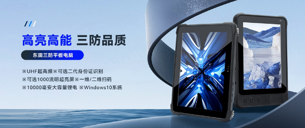廣州市三防平板電腦.png