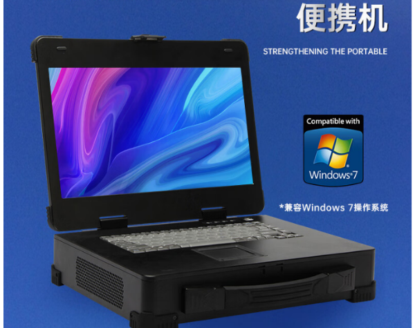 工業(yè)加固便攜機(jī).png