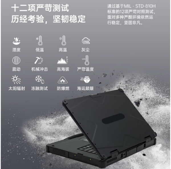 三防加固筆記本.png