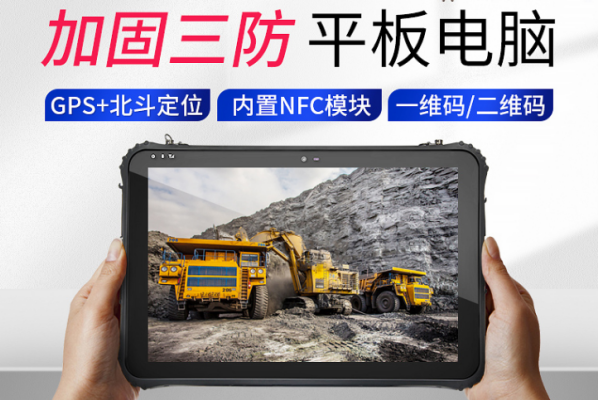 杭州市杭州市加固平板電腦.png