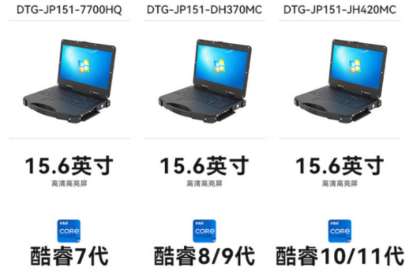 加固便攜機.png