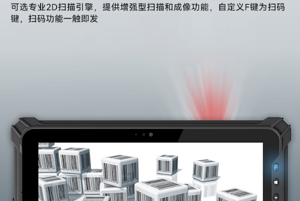 東田浙江三防平板電腦掃碼引擎.png