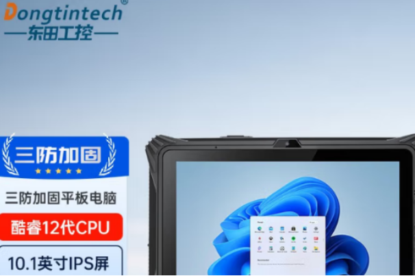 煙臺市12代酷睿+雙電池+IP65防護：三防平板電腦DTZ-I1012E深度解析